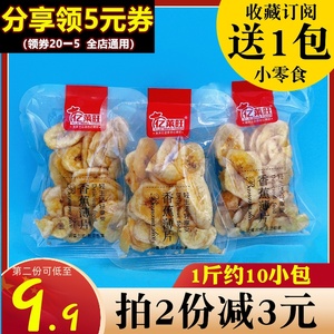 亿莱旺香蕉片小包装500g新鲜香蕉干休闲办公室零食水果干蜜饯脆片