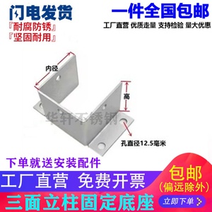 304不锈钢防腐木铝合金方管三面地脚配件固定件底座免焊接连接件
