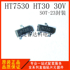 三端稳压管HT7530  HT7533  HT30 HT33  30V SOT-23 低压差线性管