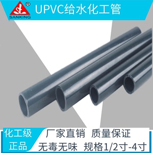 pvc管SANKING三厘国标黑色化工塑胶管pvc-u给水耐酸碱防腐4分6分