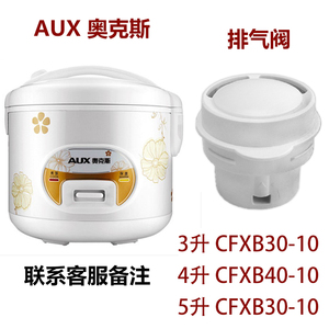 奥克斯3L4L5L电饭煲 CFXB30-10排气阀 蒸汽阀出气口胶垫WDF30-10B