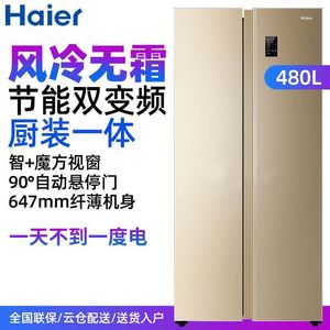 Haier/海尔 BCD-480WBPT双门风冷无霜变频超薄家用电冰箱