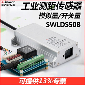 深达威SW-LDS50A/B测距仪模块激光测距仪传感器模块RS232/485通讯
