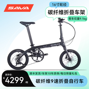 SAVA萨瓦超轻碳纤维折叠自行车16寸Z2油碟刹学生儿童成人变速单车