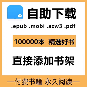 微信读书书架自由 在线自由发送无需付费无限卡会员 书架自由阅读