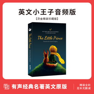 赠同步音频｜小王子英文版原版 书正版包邮硬壳精装The Little Prince彩色无删减外国文学小说世界名著畅销书籍排行榜 小王子