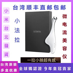 台湾直邮露蒂雅LUDEYA小法拉微电流紧致提拉美容仪家用面部按摩器