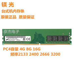 Micron镁光DDR4 8G 16G 4G  2400 2666四代台式机内存条兼英睿达