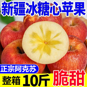 正宗新疆阿克苏冰糖心苹果脆甜红富士10斤新鲜水果整箱丑平果5斤