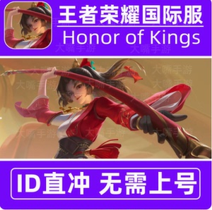 王者荣耀国际服代充Honor of kings点券 皮肤充值氪金 商城礼包