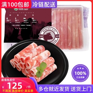 恒都原切无添加上脑肥牛肉卷/片300g*4盒 谷饲纯牛肉火锅冷链锁鲜