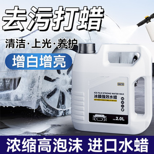 2L洗车液水蜡白车高泡沫清洁清洗剂刷车液汽车强力去污蜡水用品