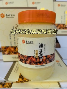 大连桑地王浆优等品蜂王浆500克,咨询优惠,桑地优等蜂王浆蜜蜂