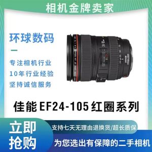 二手佳能EF24-105 F4L IS II USM红圈24一105一代二代镜头 24105