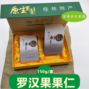 广西桂林旅游特产福百寿豪华礼盒装罗汉果果茶果仁独立小包装包邮