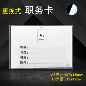 A3相框卡套 亚克力A3职务卡横版透明有机插槽板 塑料岗位牌价目表