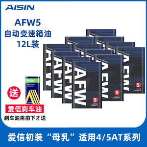 爱信(AISIN)变速箱油4速5速ATF全合成自动变速箱油波箱油AFW5 12L