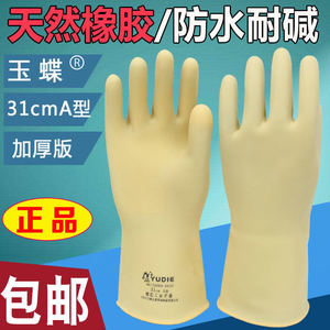 玉蝶耐酸碱工业乳胶手套手部防护手套劳保用品挖藕食品级化工防水
