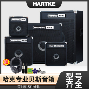 Hartke哈克 HD15 25 50 75 150 贝司音箱 BASS贝斯音响 15瓦75瓦