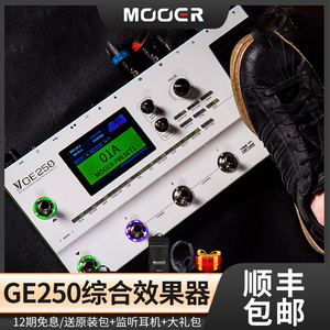 MOOER魔耳GE250 GE200 300电吉他综合效果器音箱模拟录音IR采样