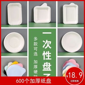 一次性纸盘子纸碗纸碟蛋糕餐盘长方盘圆盘独立包装纸盘600个散装