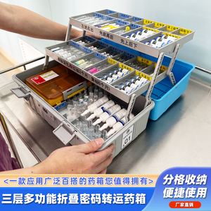 医院用多功能三层大容量便携转运药品箱急救麻醉科塑料针剂收纳盒