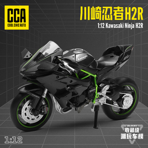 彩珀成真1:12CCA合金黑色川崎忍者H2R赛跑摩托车模型摆件儿童玩具