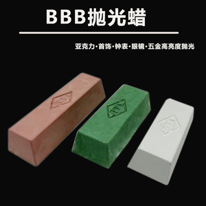 BBB牌白蜡青蜡不锈钢镜面 青光蜡 三B 3B上光蜡 亚克力抛光蜡