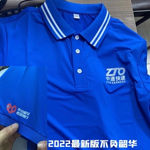 中通快递T恤短袖工作服夏季新款夏装工装ZTO工衣裹裹衣服速干透气