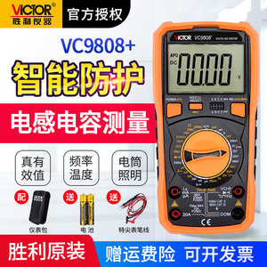 胜利万用表数字高精度VC9808+VC9801A+VC9806+VC9807A+全自动VC97