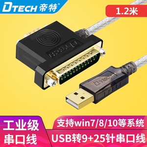 帝特USB转25针串口线usb转串口线9针rs232双串口线 COM口DT-5018