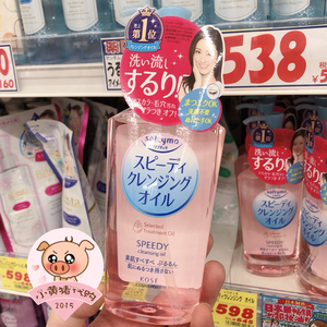 日本本土kose高丝 Softymo清爽温和速效保湿卸妆油深层清洁230ml