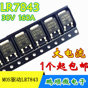 LR7843 IRLR7843 进口贴片场效应MOS管TO-252原字原码 质量保证