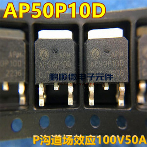 原装 AP50P10D P沟道 MOS场效应管 AP50P10D TO-252 100V 50A