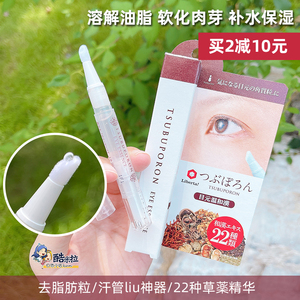 日本Himecoto美人姬角质粒软化啫喱眼霜温和去脂肪粒药膏去除神器