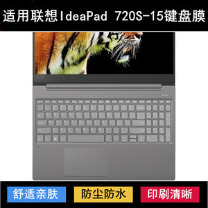 适用联想IdeaPad 720S-15键盘保护膜15.6寸IKB笔记本电脑防水防尘