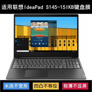 适用联想IdeaPad S145-15IKB键盘膜15.6寸笔记本电脑保护罩卡通套