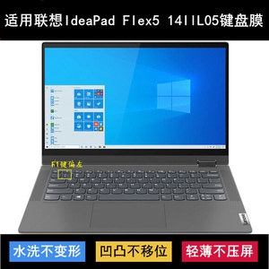 适用联想IdeaPad Flex5 14llL05键盘保护膜14寸笔记本电脑防尘套