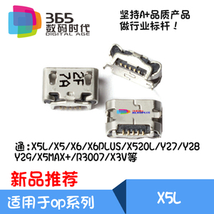 适用 X5L X6 X6Plus Y28 Y29 Y27 X520 X5MAX+ X3V 尾插 充电接口