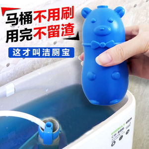 小熊蓝泡泡洁厕灵马桶清洁剂厕所自动除臭香薰除垢液清香型卫生间