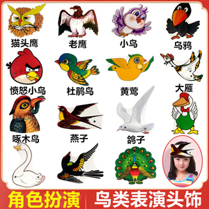 幼儿园表演教学小动物面具道具儿童游戏角色扮演小鸟乌鸦燕子头饰