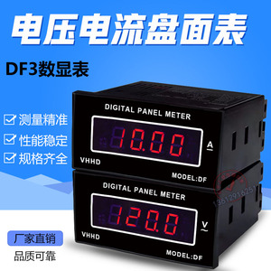 VHHD DF3三位半数显盘面表高精度数字DC直流交流电压电流表AC500V