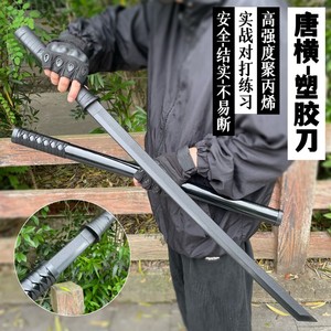 塑胶一体刀剑唐横刀环首刀绣春刀剑道对练棍刀对抗练习儿童玩具刀