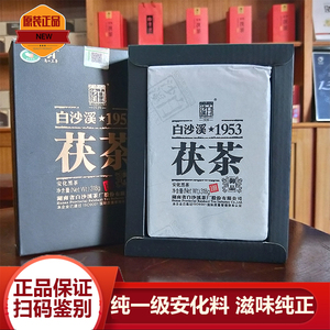 原装白沙溪318g御品茯茶手筑金花茯砖高山茶叶黑茶湖南安化正宗