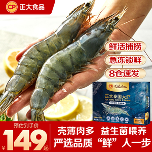 正大泰国大虾对虾速冻鲜活水产特大白虾超大冷冻海虾1.4kg新鲜