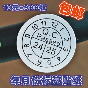 QC Pass标签,现货合格证贴纸,年份月份日期保修标贴 QC圆形不干胶