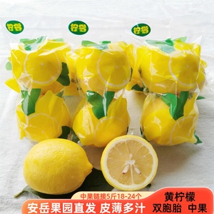 安岳柠檬新鲜黄皮薄多汁一级中果5斤尤力克双胞胎水果无蜡多果汁