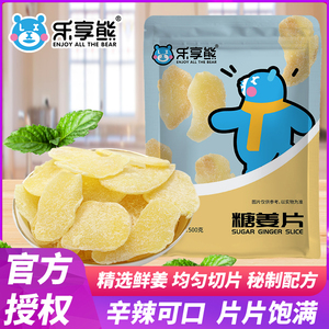 姜片500g*2袋驱寒农家自制纯正老姜片泡茶暖干即食糖姜片胃年货