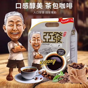 马来西亚原装进口亚发纯黑咖啡乌提神学生速溶咖啡粉茶包20包