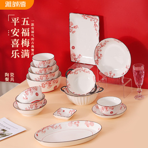 乔迁喜庆红色中式陶瓷餐具碗盘碟组合家用米饭面吃汤碗梅花可微波